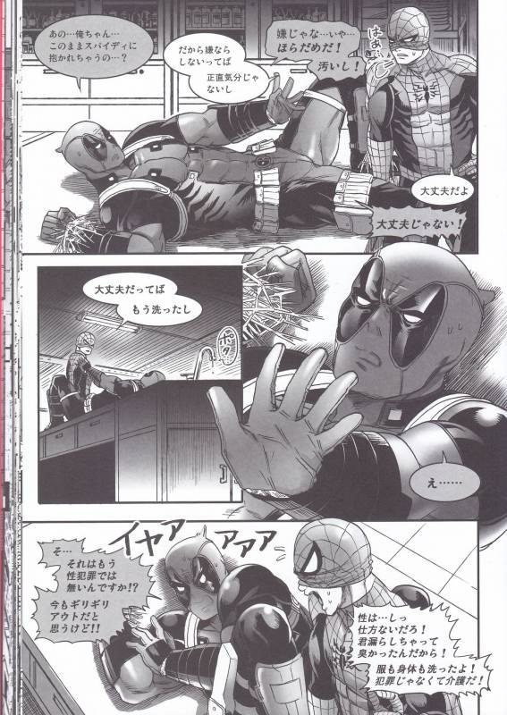 (TEAM UP 10) [Boyari. (To)] Hollow -Zenpen- (Spider-man, Deadpool)_26