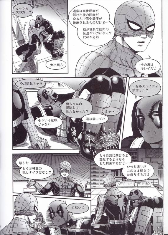 (TEAM UP 10) [Boyari. (To)] Hollow -Zenpen- (Spider-man, Deadpool)_27