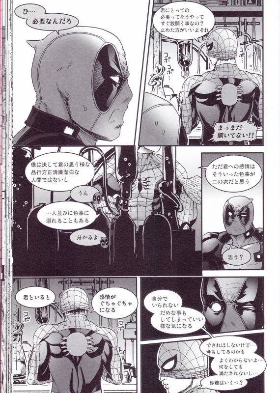 (TEAM UP 10) [Boyari. (To)] Hollow -Zenpen- (Spider-man, Deadpool)_34