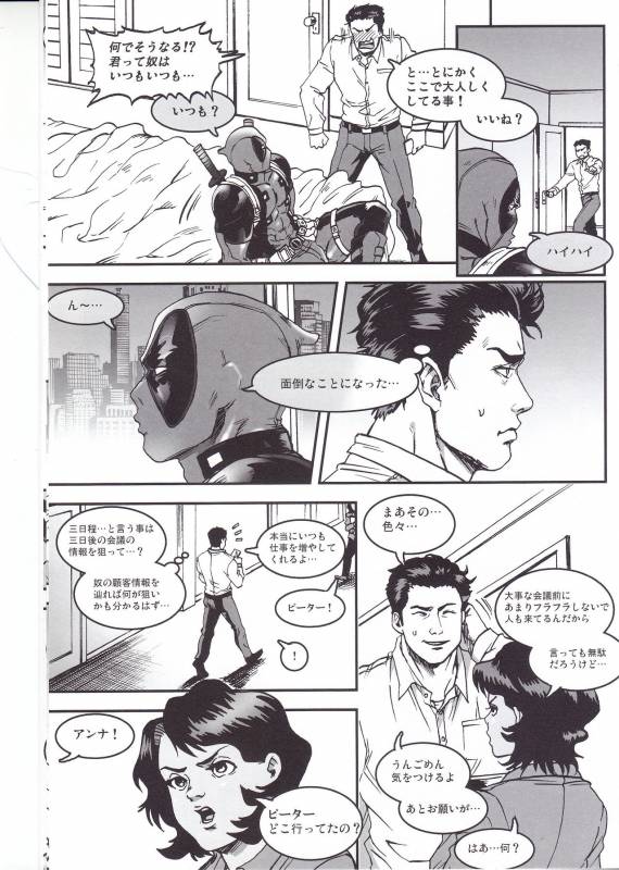 (TEAM UP 9) [Boyari. (To)] THREE DAYS 1 (Spider-man, Deadpool)_08