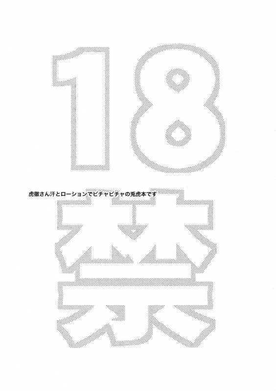 (TIGER HUNTING 10) [5UP (Tanba KUROmame)] Oishii Mizu (TIGER & BUNNY)_01