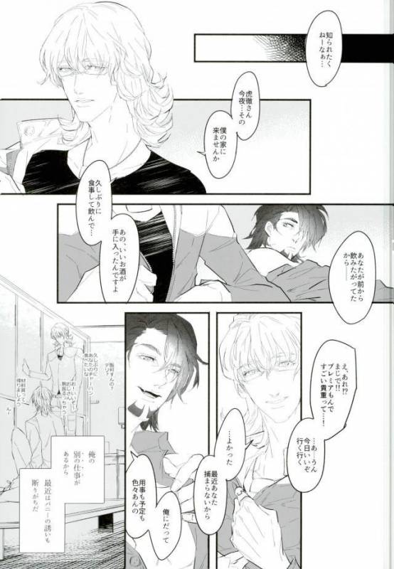 (TIGER HUNTING 10) [Coperu (Rira)] Shiro to Kuro no Fuiria (TIGER & BUNNY)_13