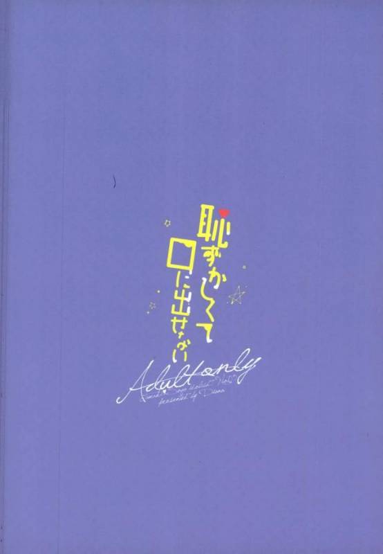 (TOP OF THE STAGE 4) [DIANA (Assa)] Hazukashikute Kuchi ni Dasenai (IDOLiSH7)_12