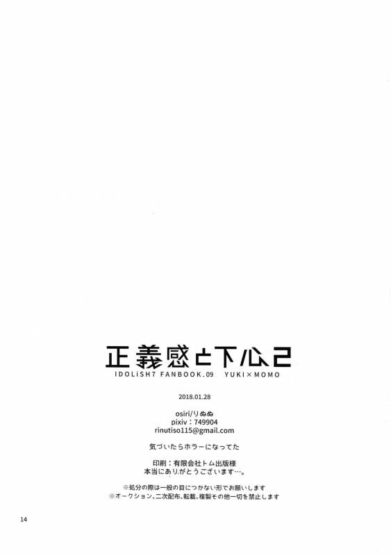 (TOP OF THE STAGE 9) [osiri (Rinunu)] Seigikan to Shitagokoro 2 (IDOLiSH7)_12