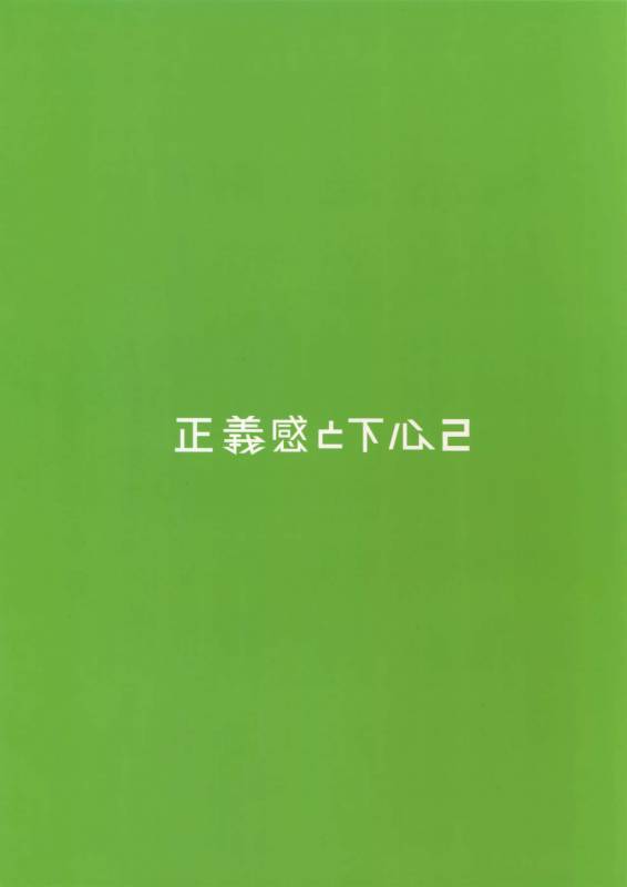 (TOP OF THE STAGE 9) [osiri (Rinunu)] Seigikan to Shitagokoro 2 (IDOLiSH7)_13