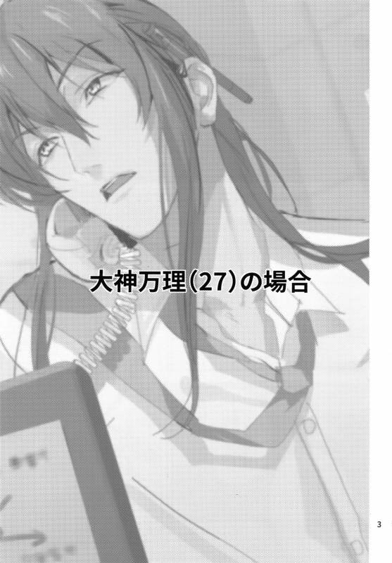 (TOP OF THE STAGE 9) [osiri (Rinunu)] Seijin Dansei ga jii Suru Hon (IDOLiSH7)_01