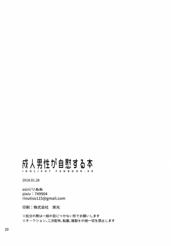 (TOP OF THE STAGE 9) [osiri (Rinunu)] Seijin Dansei ga jii Suru Hon (IDOLiSH7)_18