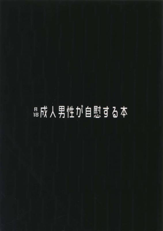 (TOP OF THE STAGE 9) [osiri (Rinunu)] Seijin Dansei ga jii Suru Hon (IDOLiSH7)_19