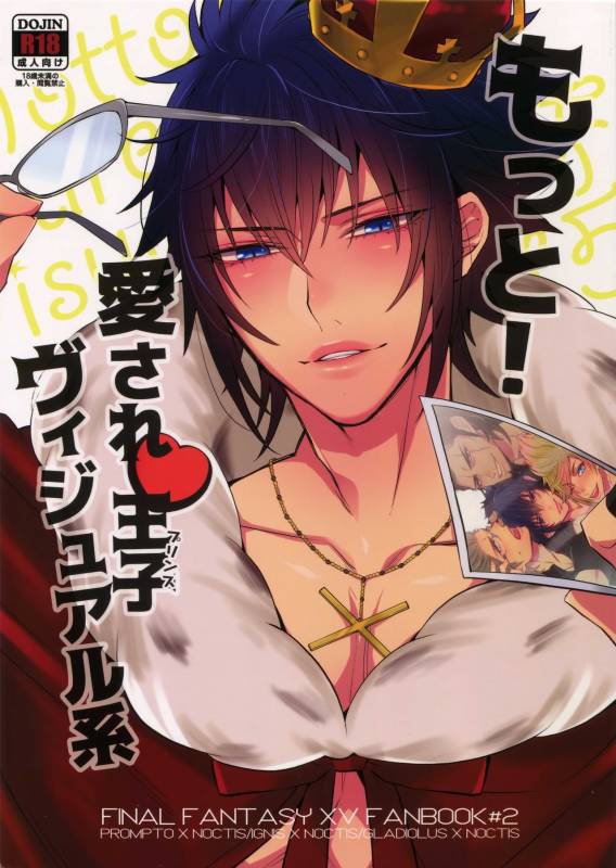 (TWINKLE MIRAGE 5) [Inukare (Inuyashiki)] Motto! Aisare Ouji Visual Kei (Final Fantasy XV)_00