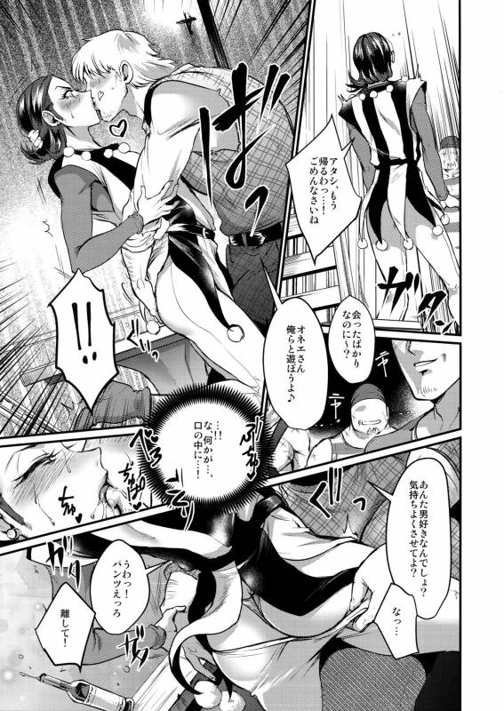 (TWINKLE MIRAGE 7) [Kuzuya (Riko)] Kirei na Onee-san to XXX (Dragon Quest XI)_03