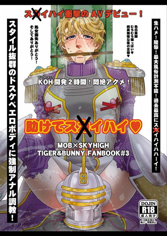 (The Hero Show 2) [Netemosametemo! (Chou)] Tasukete Sky High (TIGER & BUNNY)_00