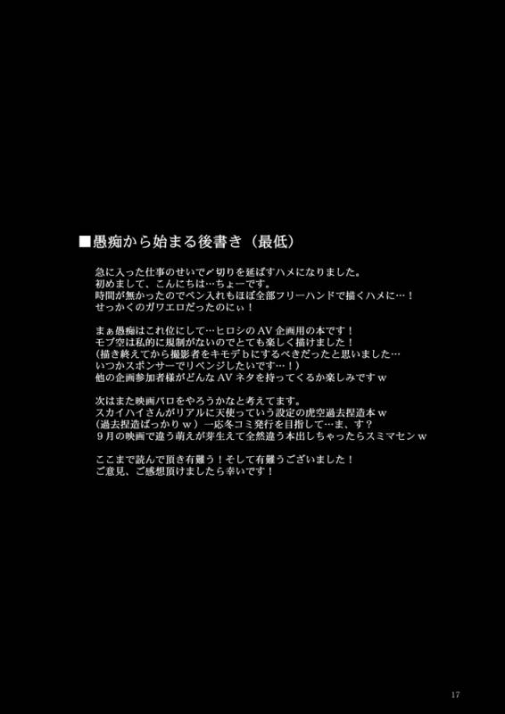 (The Hero Show 2) [Netemosametemo! (Chou)] Tasukete Sky High (TIGER & BUNNY)_15