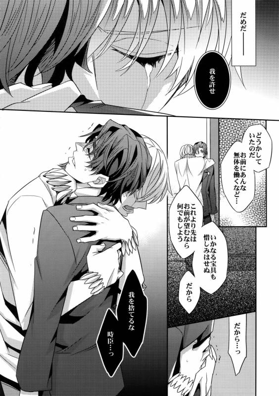 (Tokiomi Festival) [Crazy9 (Ichitaka)] Kari Some no Koi 3 (FateZero)_18