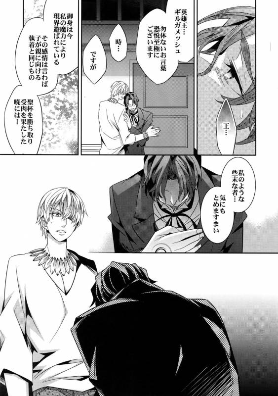 (Tokiomi Festival) [Crazy9 (Ichitaka)] Kari Some no Koi 3 (FateZero)_19