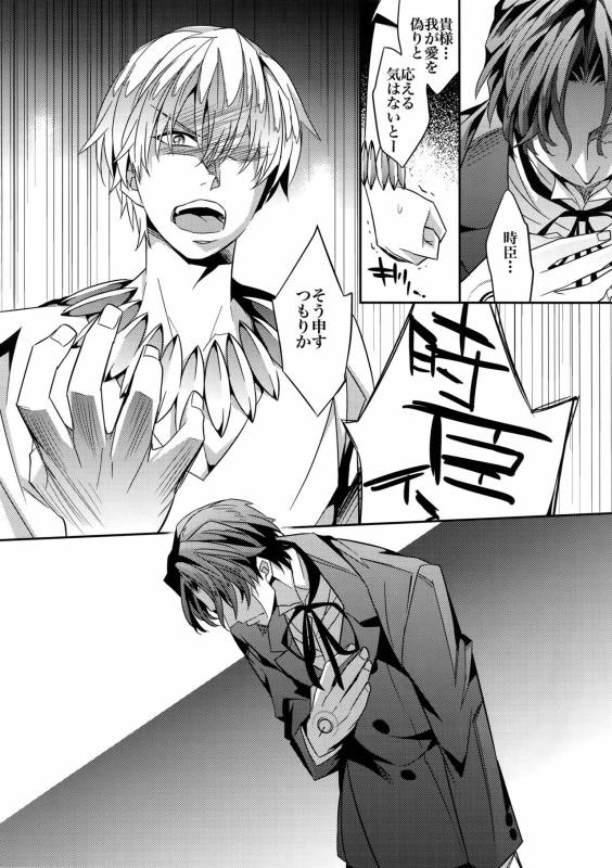 (Tokiomi Festival) [Crazy9 (Ichitaka)] Kari Some no Koi 3 (FateZero)_20