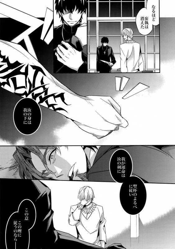 (Tokiomi Festival) [Crazy9 (Ichitaka)] Kari Some no Koi 3 (FateZero)_25