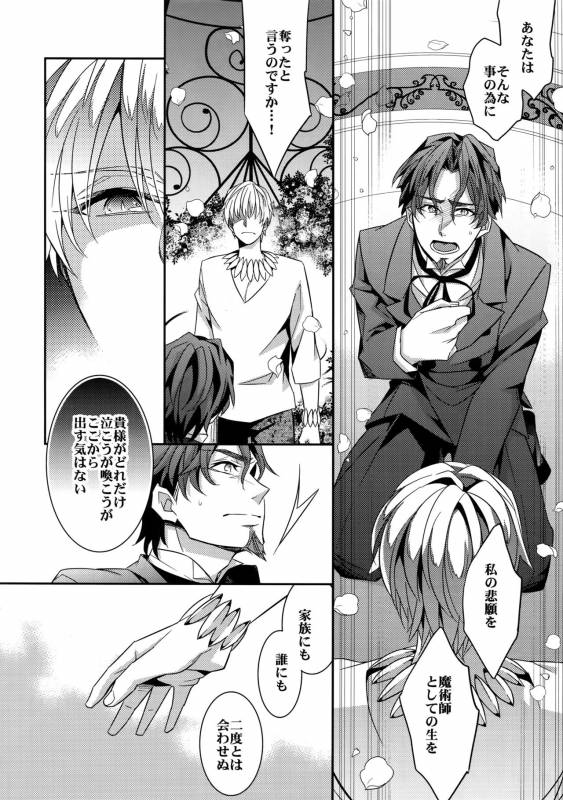 (Tokiomi Festival) [Crazy9 (Ichitaka)] Kari Some no Koi 3 (FateZero)_34