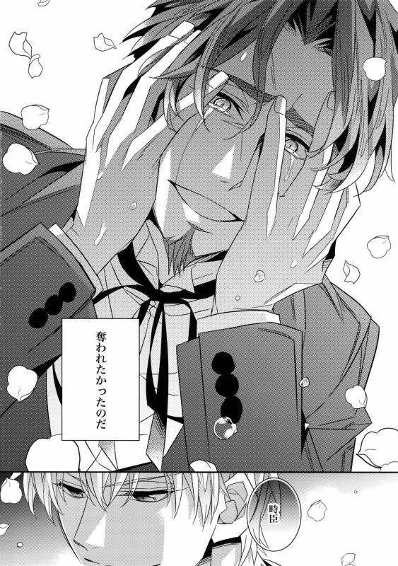 (Tokiomi Festival) [Crazy9 (Ichitaka)] Kari Some no Koi 3 (FateZero)_36