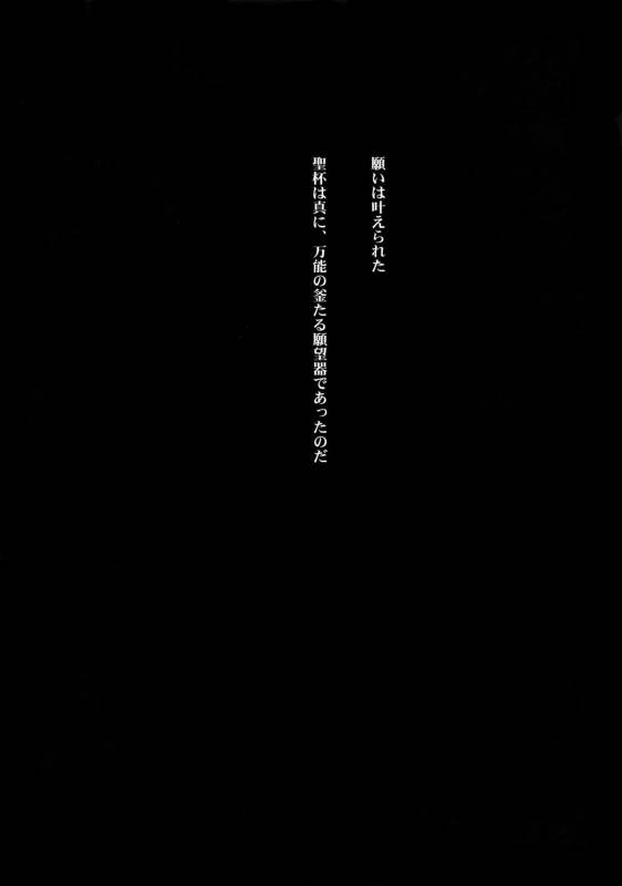 (Tokiomi Festival) [Crazy9 (Ichitaka)] Kari Some no Koi 3 (FateZero)_38