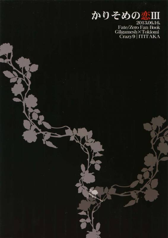 (Tokiomi Festival) [Crazy9 (Ichitaka)] Kari Some no Koi 3 (FateZero)_52