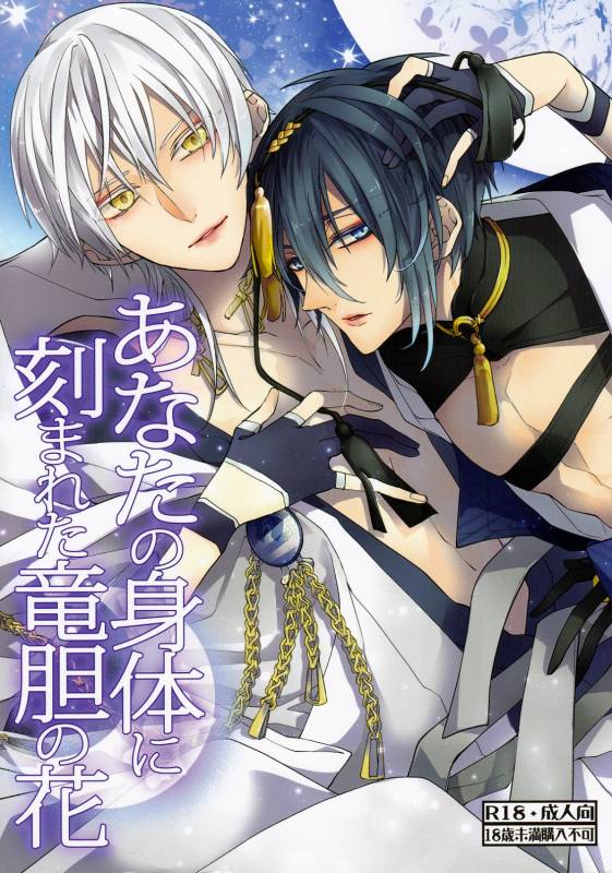 (Touken Ranbu) kanan-anata no karada ni kizama reta rindou no hana_00