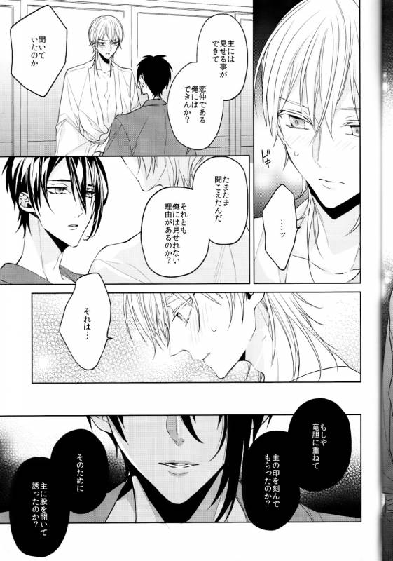 (Touken Ranbu) kanan-anata no karada ni kizama reta rindou no hana_23