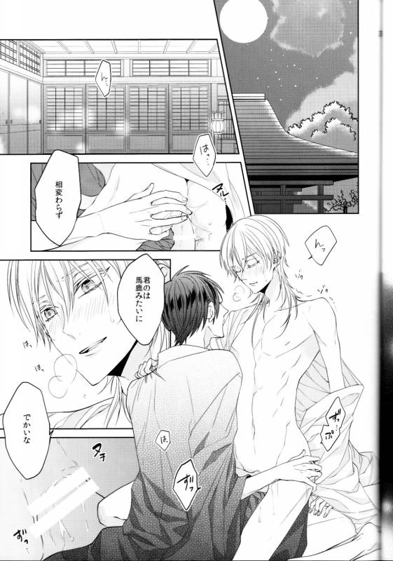 (Touken Ranbu) kanan-anata no karada ni kizama reta rindou no hana_29