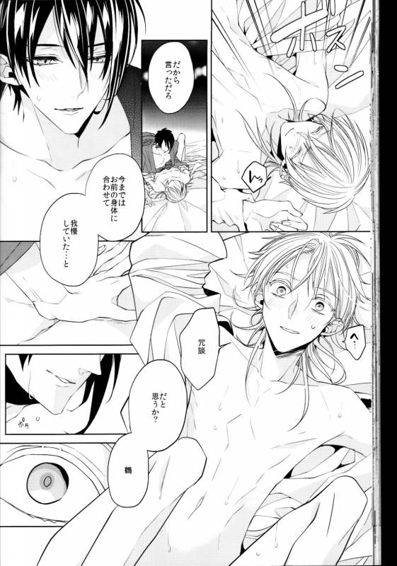 (Touken Ranbu) kanan-anata no karada ni kizama reta rindou no hana_34