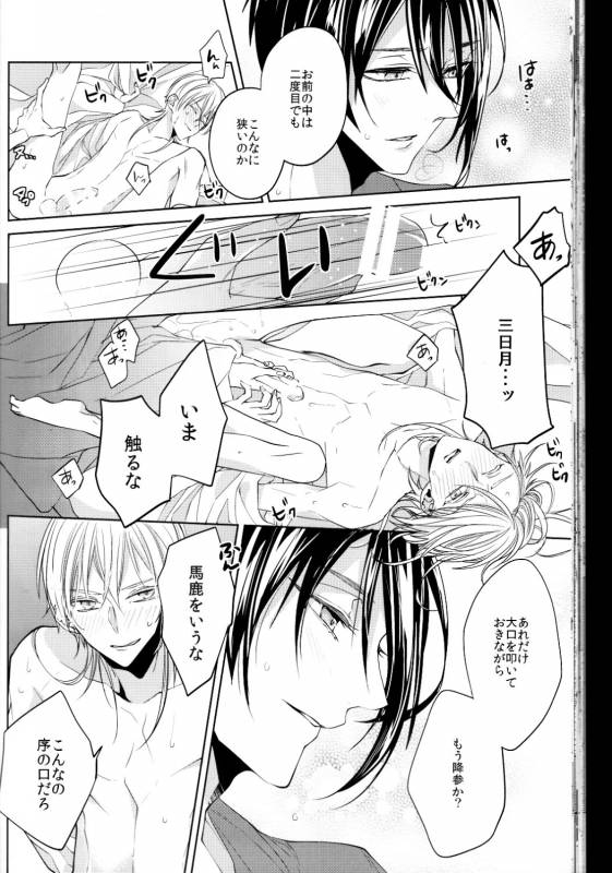 (Touken Ranbu) kanan-anata no karada ni kizama reta rindou no hana_36