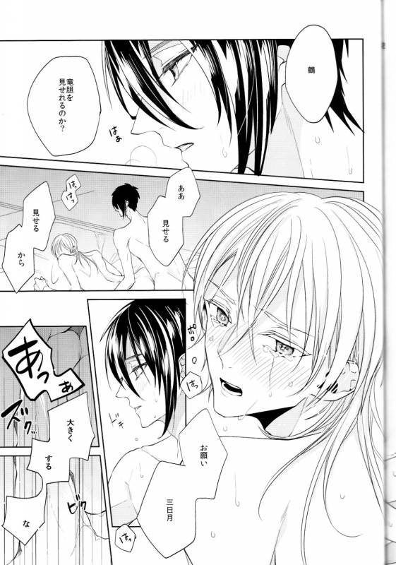 (Touken Ranbu) kanan-anata no karada ni kizama reta rindou no hana_41