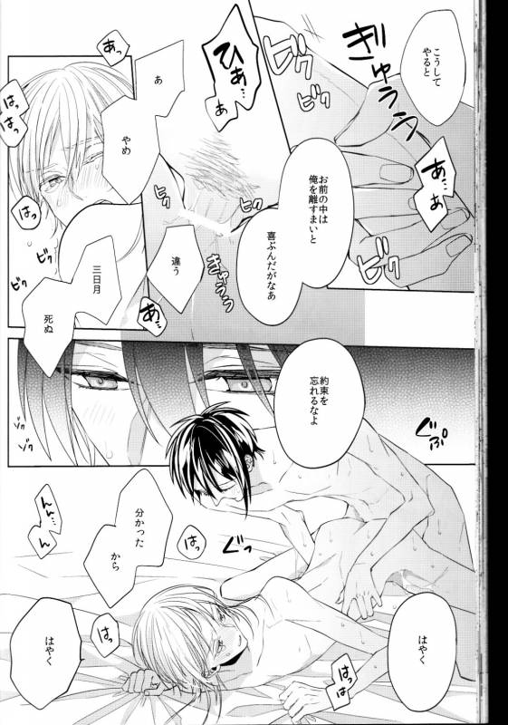 (Touken Ranbu) kanan-anata no karada ni kizama reta rindou no hana_42