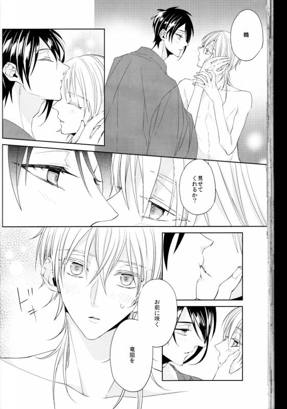 (Touken Ranbu) kanan-anata no karada ni kizama reta rindou no hana_50