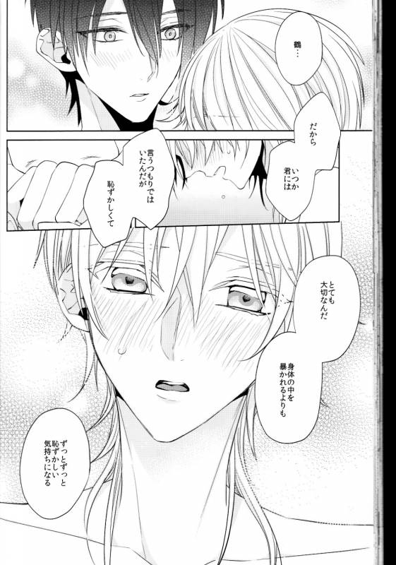 (Touken Ranbu) kanan-anata no karada ni kizama reta rindou no hana_52