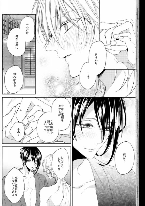 (Touken Ranbu) kanan-anata no karada ni kizama reta rindou no hana_54