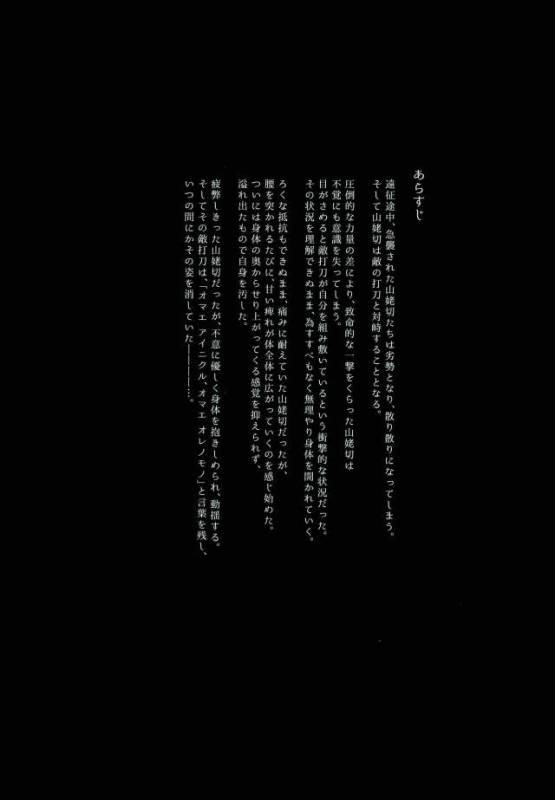 (Utsukushi Utsushi) [URO (Amama)] Sono Hitomi wa Kegarete Azayaka ni 2 (Touken Ranbu)_01