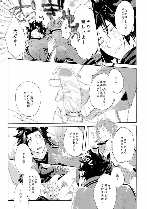 (Waga Te ni Hikigane o 8) [SpringLOVE (Madara)] Nakaiki (World Trigger)_11