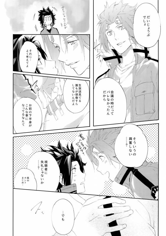 (Waga Te ni Hikigane o 8) [SpringLOVE (Madara)] Nakaiki (World Trigger)_12