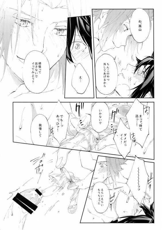 (Waga Te ni Hikigane o 8) [SpringLOVE (Madara)] Nakaiki (World Trigger)_22