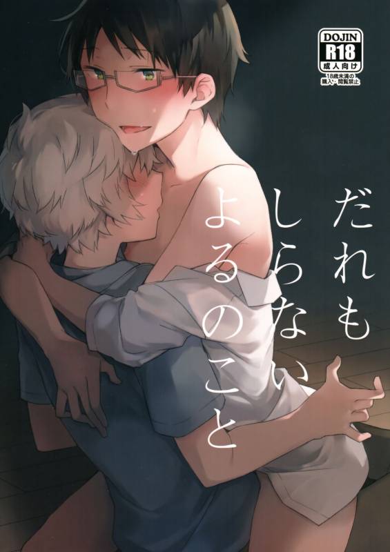 (Waga Te ni Hikigane o S Kansai 22) [Kuusou Kyuuka (Mikoto Kei)] Dare mo Shiranai Yoru_00