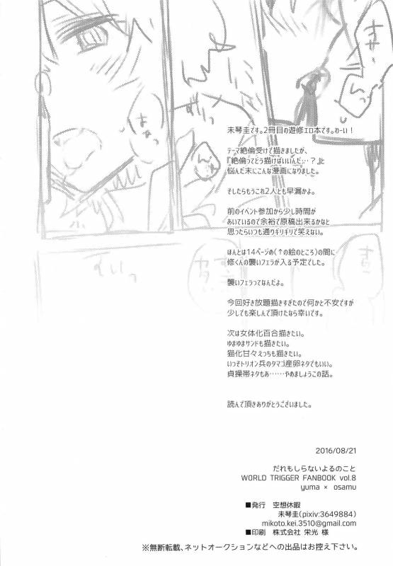 (Waga Te ni Hikigane o S Kansai 22) [Kuusou Kyuuka (Mikoto Kei)] Dare mo Shiranai Yoru_24