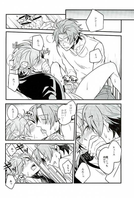 (Ware ga Te ni Hikigane o 6) [SONIC STAR (nico-momo)] Stay the night (World Trigger)_12