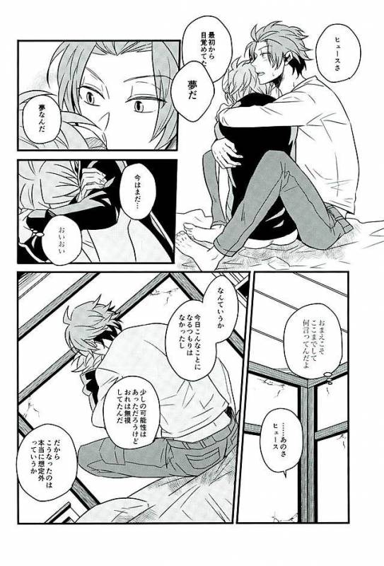 (Ware ga Te ni Hikigane o 6) [SONIC STAR (nico-momo)] Stay the night (World Trigger)_20