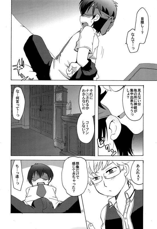 (Ware koso Prism King! 2) [Aji star (Minagata)] Make it! (KING OF PRISM by PrettyRhythm)_04