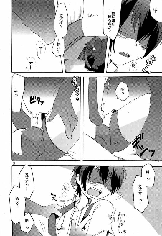 (Ware koso Prism King! 2) [Aji star (Minagata)] Make it! (KING OF PRISM by PrettyRhythm)_06