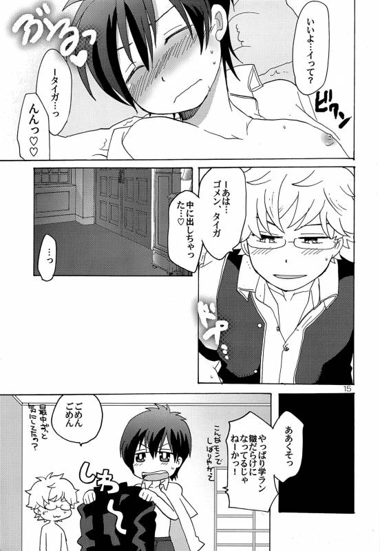 (Ware koso Prism King! 2) [Aji star (Minagata)] Make it! (KING OF PRISM by PrettyRhythm)_13