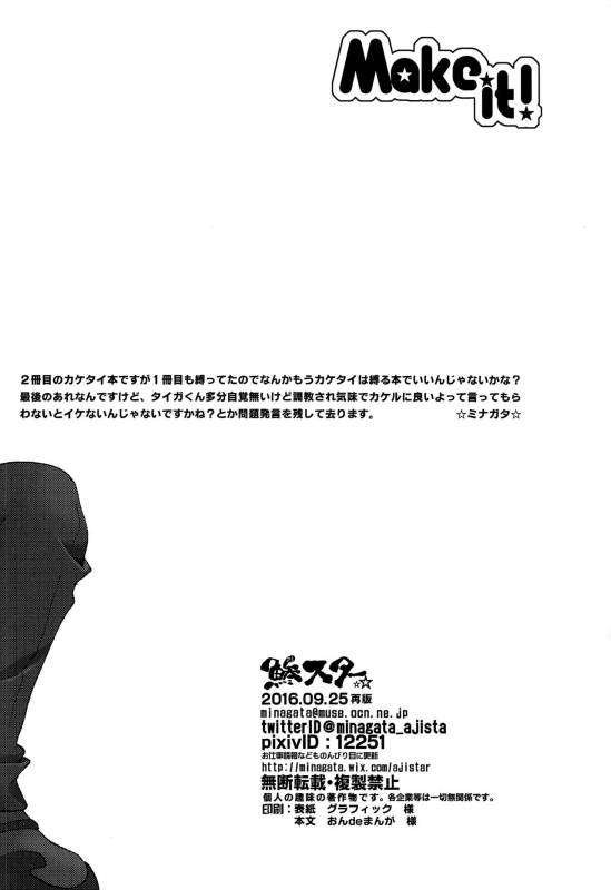 (Ware koso Prism King! 2) [Aji star (Minagata)] Make it! (KING OF PRISM by PrettyRhythm)_16