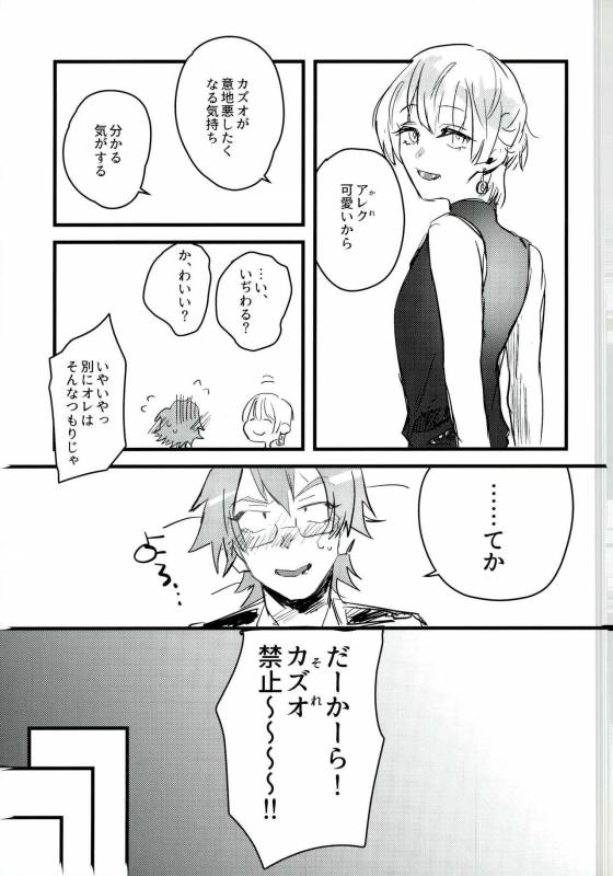 (Ware koso Prism King! 2) [Mogumogu Wanwan (Johnny)] Gukou Katarushisu (KING OF PRISM by Prett_12