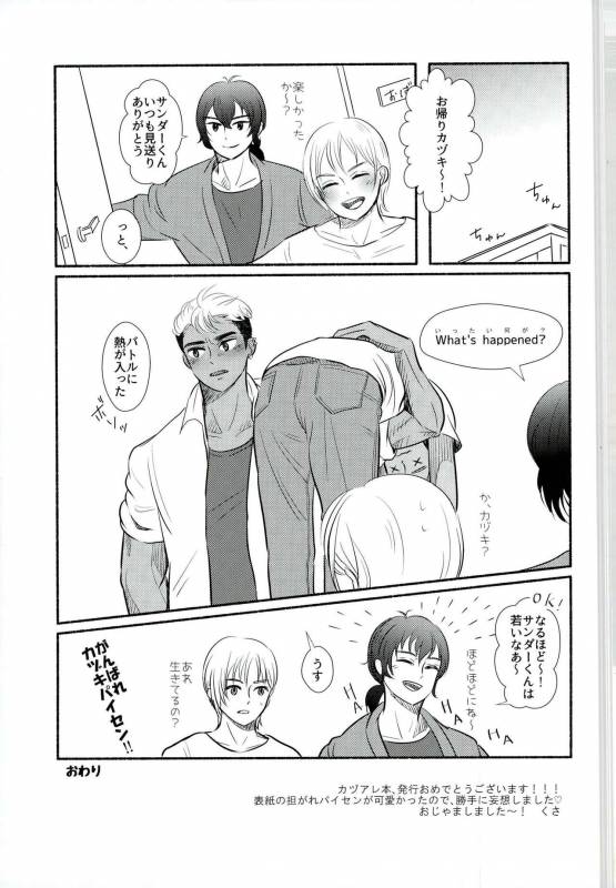 (Ware koso Prism King! 2) [Mogumogu Wanwan (Johnny)] Gukou Katarushisu (KING OF PRISM by Prett_31