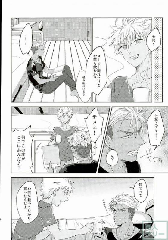 (Ware koso Prism King!) [SKB (Anashiri)] Hold me hard & mellow (KING OF PRISM by PrettyRhythm)_08