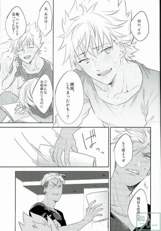 (Ware koso Prism King!) [SKB (Anashiri)] Hold me hard & mellow (KING OF PRISM by PrettyRhythm)_11